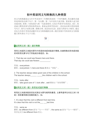 初中英语同义句转换的九种类型