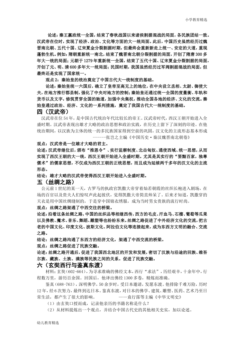 初中历史论述题(专题)-初中教育精选_第2页