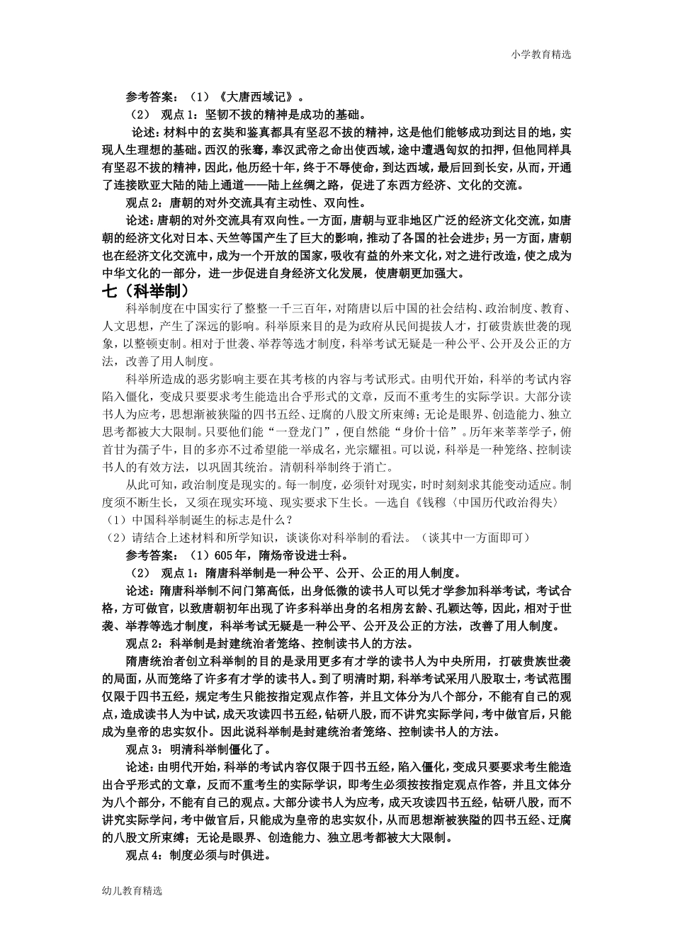 初中历史论述题(专题)-初中教育精选_第3页