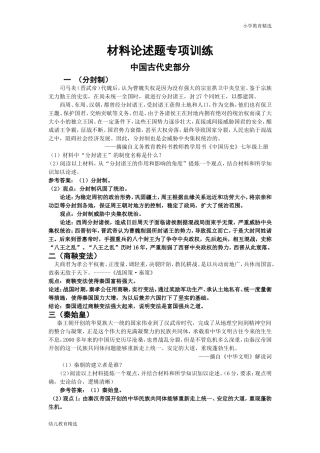 初中历史论述题(专题)-初中教育精选