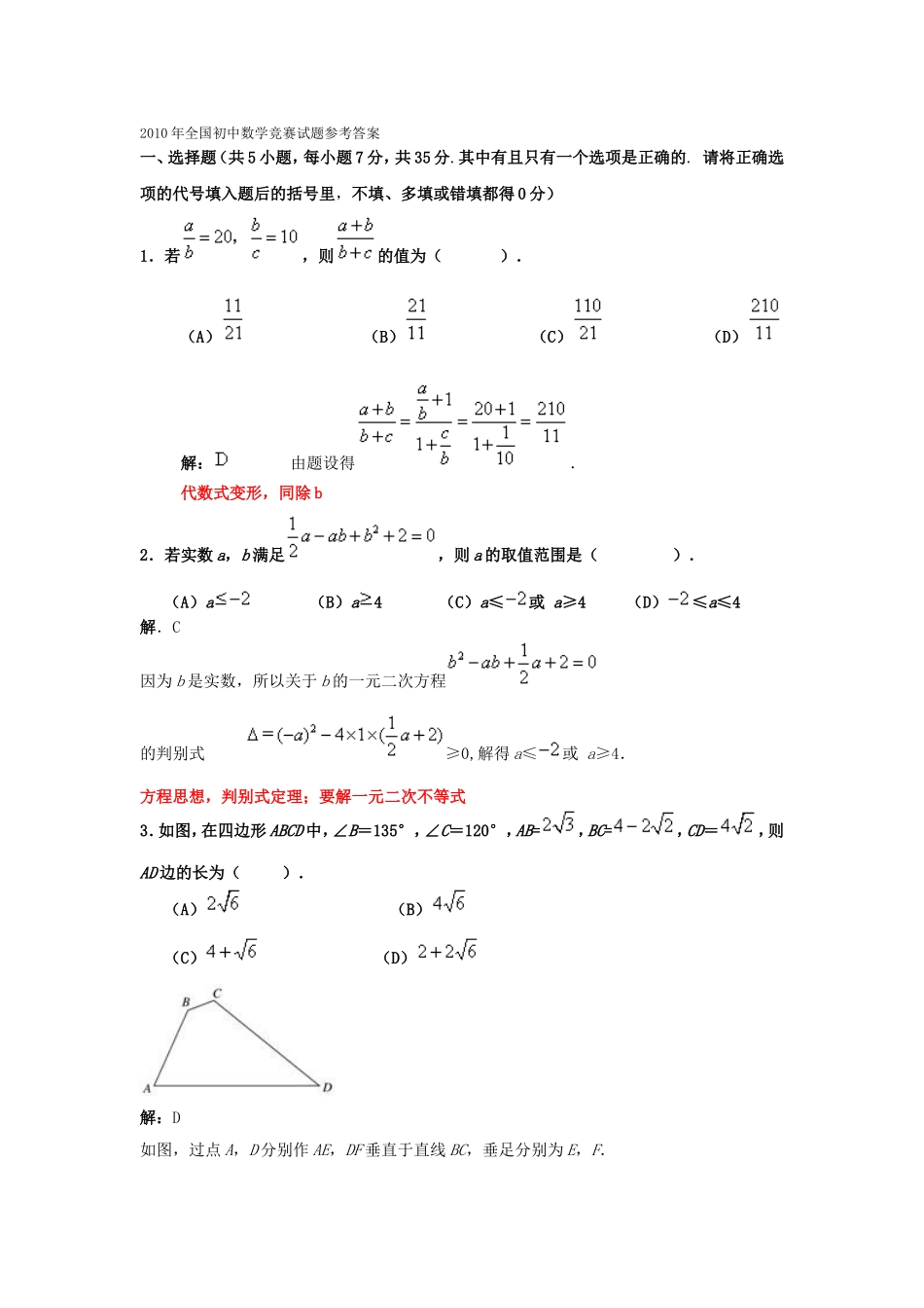 初中数学竞赛_第1页