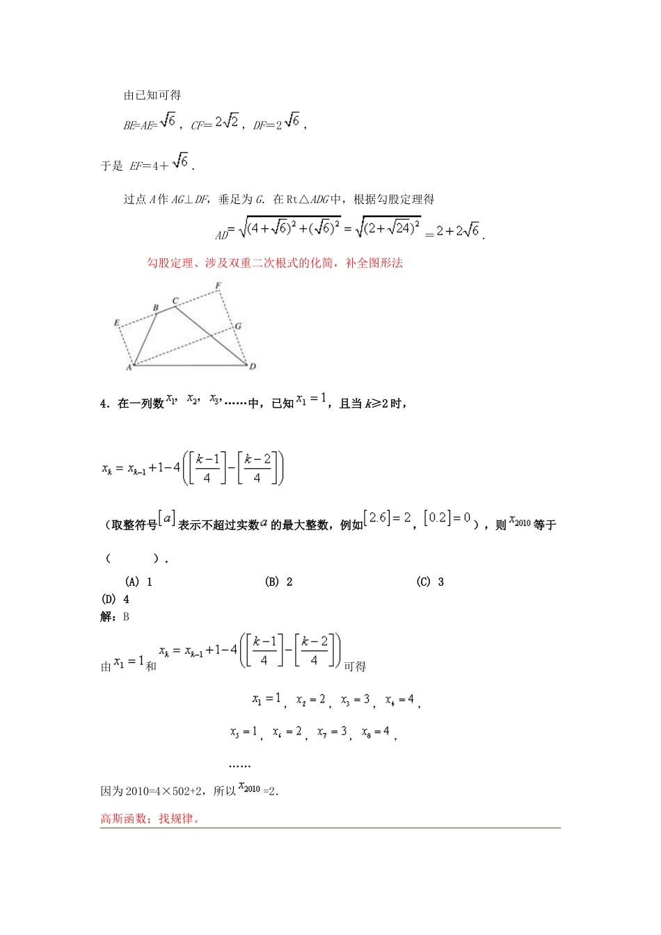 初中数学竞赛_第2页