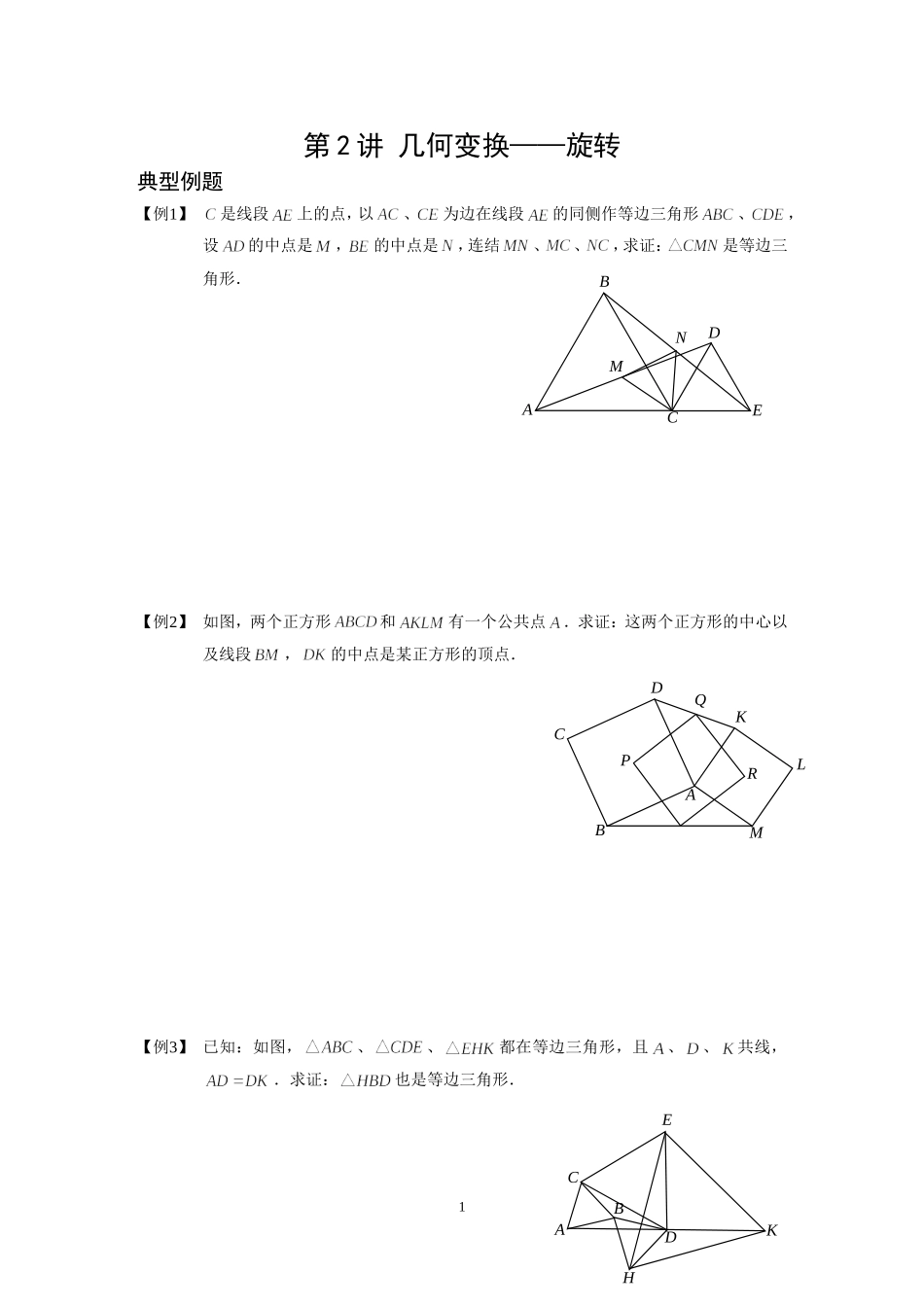 初中数学竞赛辅导----几何变换(旋转)_第1页