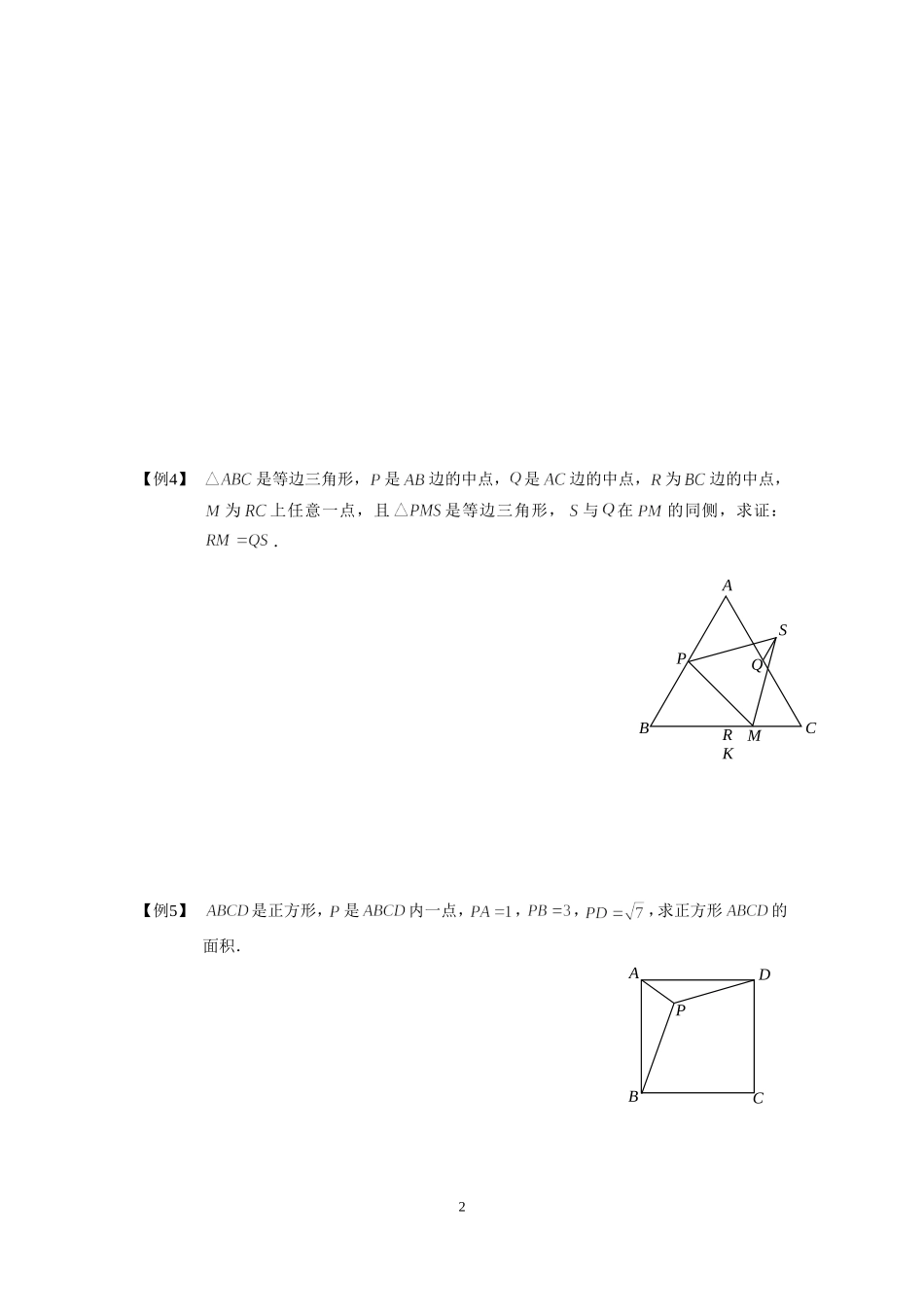 初中数学竞赛辅导----几何变换(旋转)_第2页