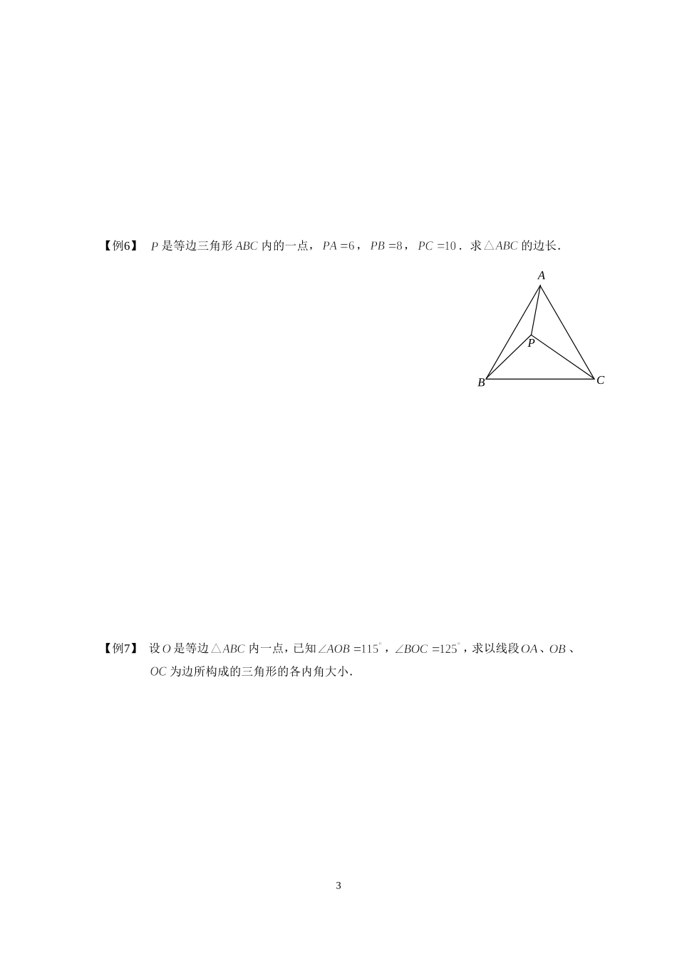 初中数学竞赛辅导----几何变换(旋转)_第3页