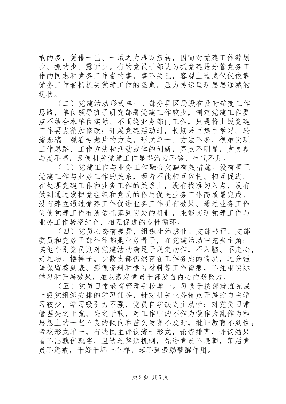 关于机关党的建设思考和建议_第2页