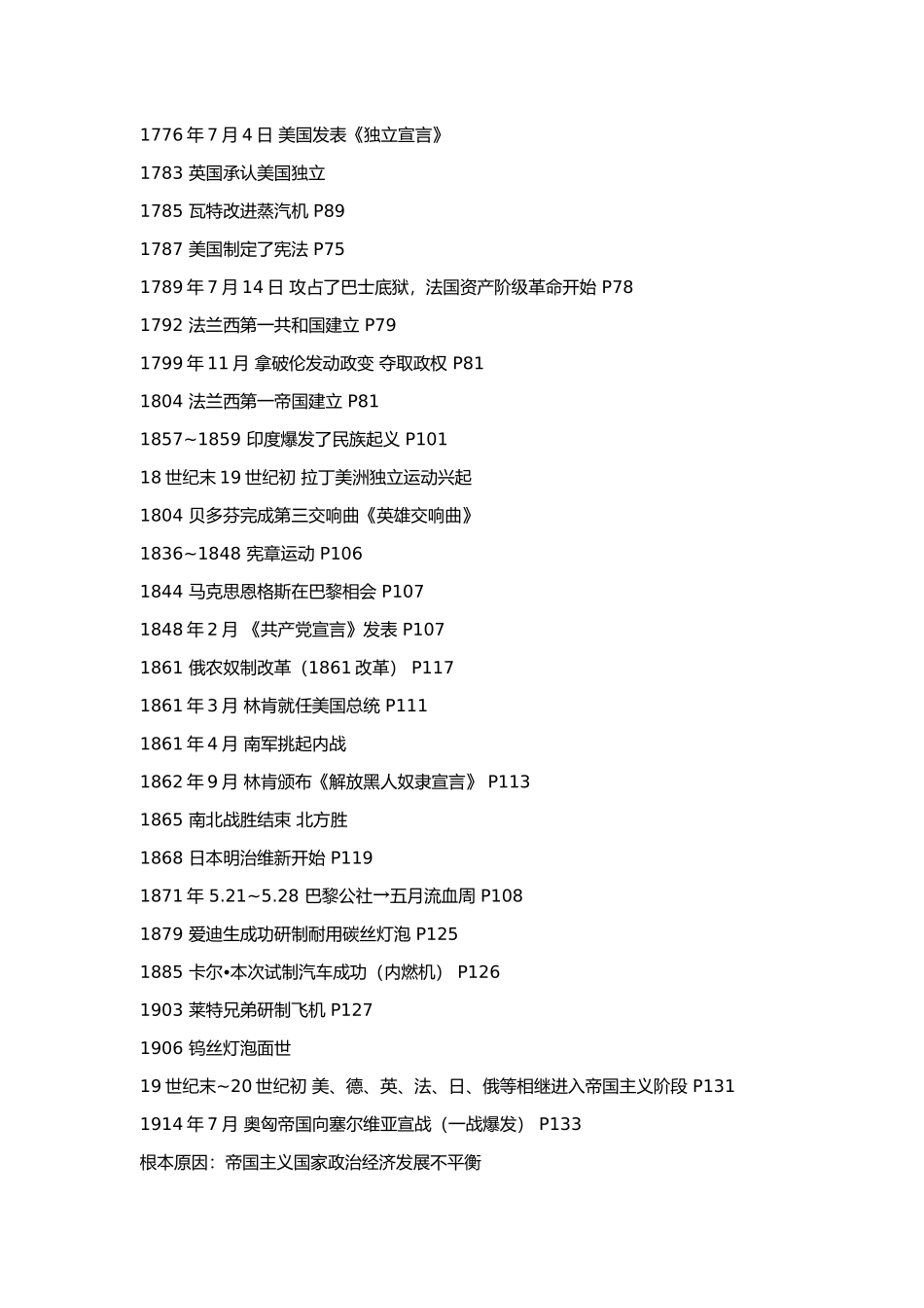 初中历史年表_第3页
