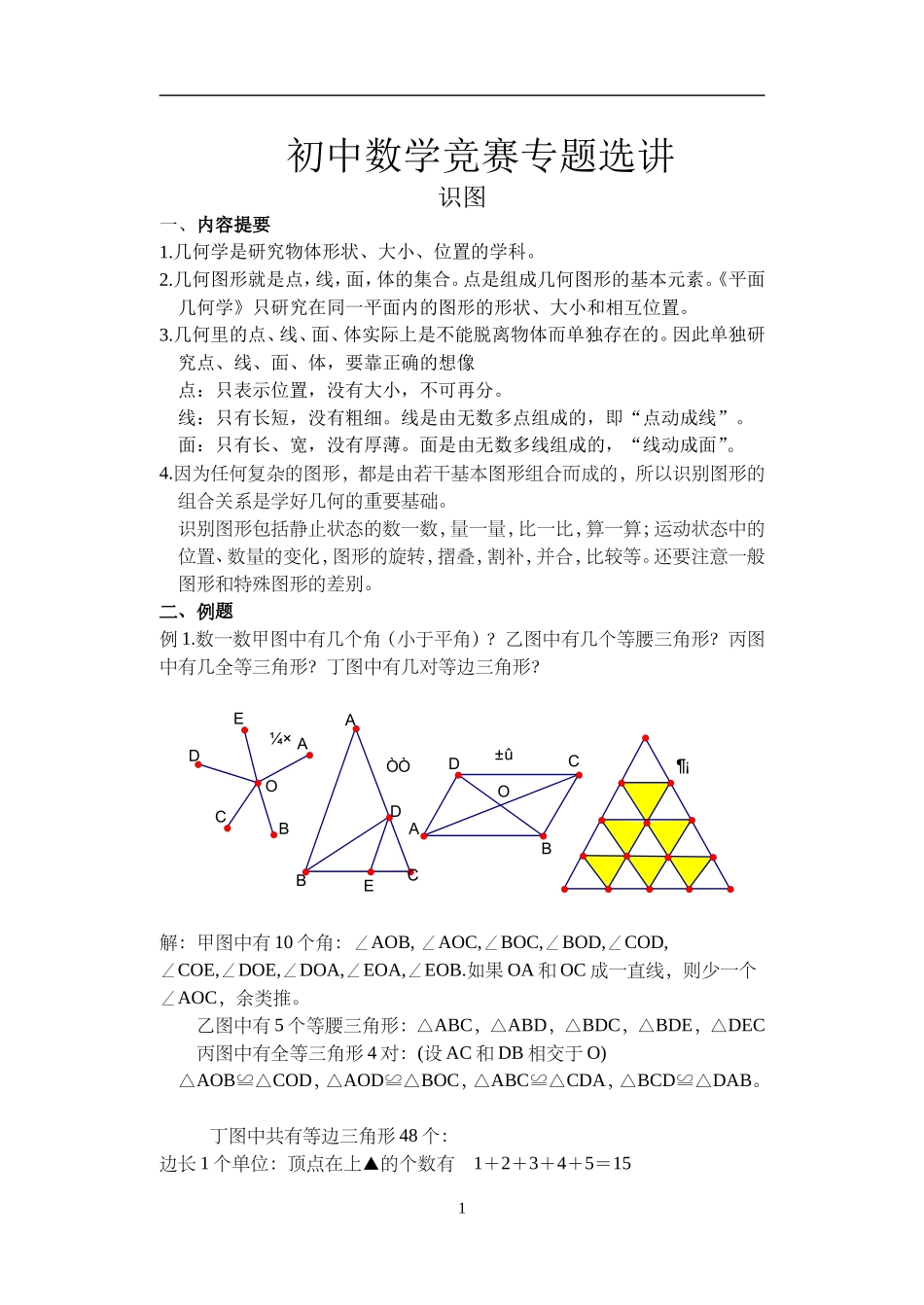 初中数学竞赛辅导资料_第1页