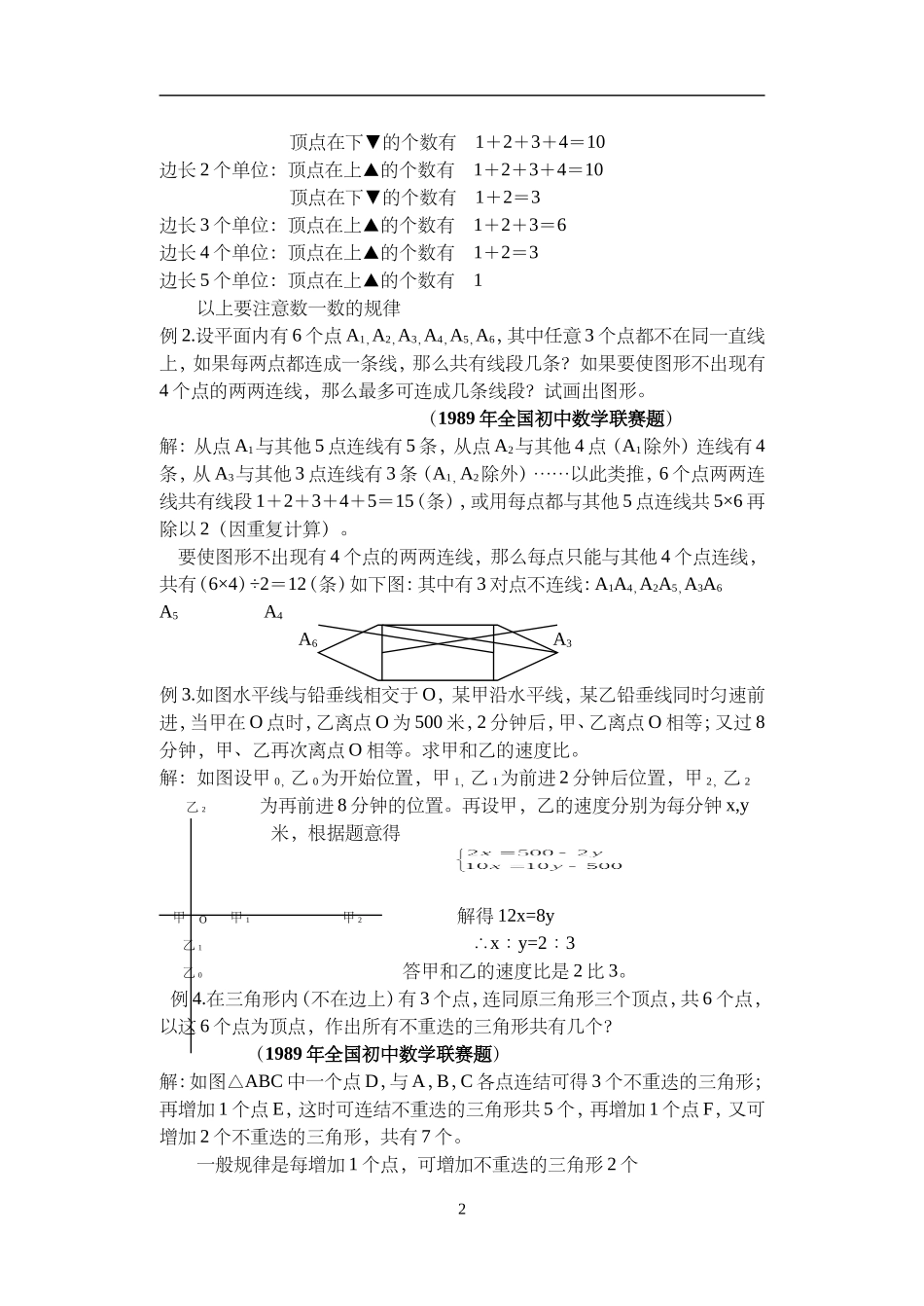 初中数学竞赛辅导资料_第2页