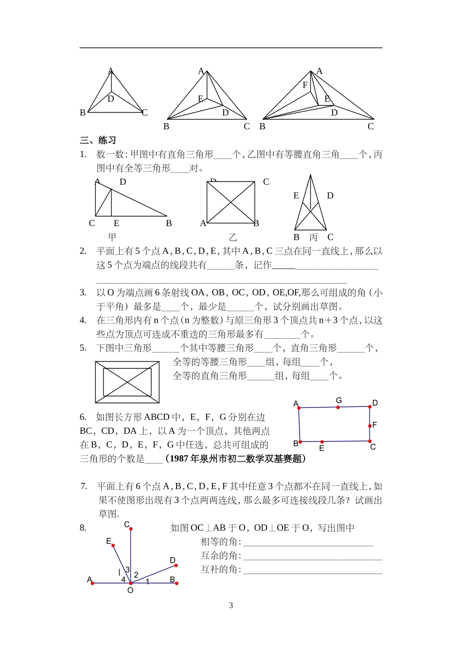 初中数学竞赛辅导资料_第3页