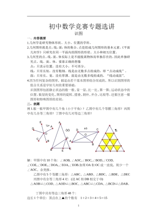 初中数学竞赛辅导资料