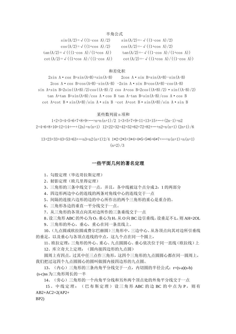 初中数学竞赛公式及定理精简版_第2页