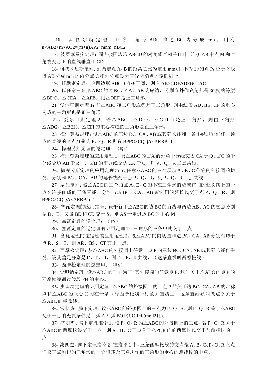 初中数学竞赛公式及定理精简版_第3页