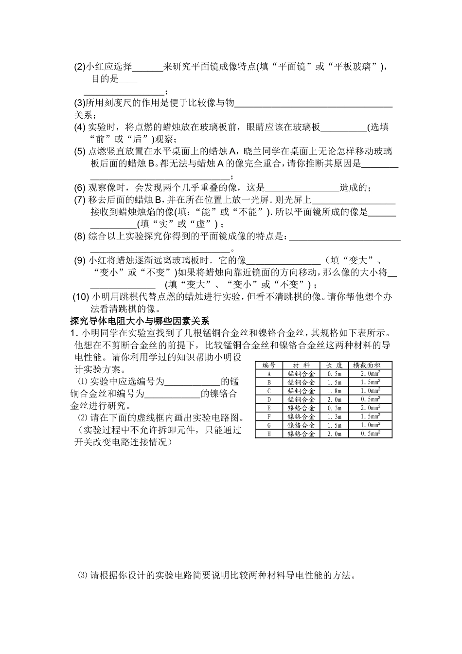 初中物理探究性实验整理_第2页