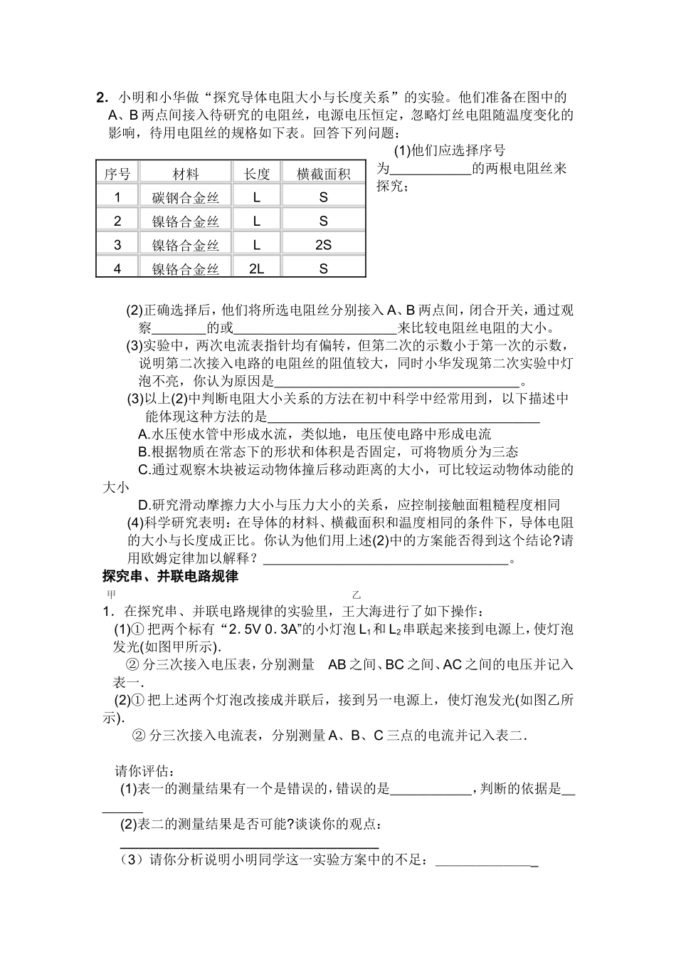 初中物理探究性实验整理_第3页