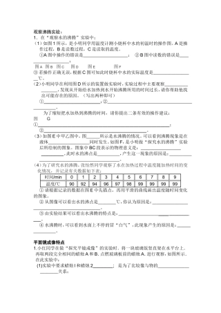 初中物理探究性实验整理