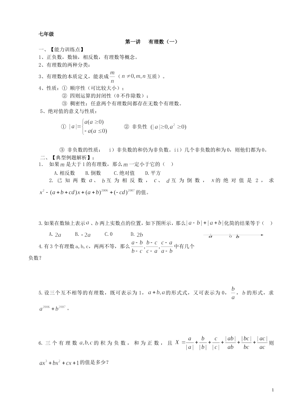 初中数学竞赛教程_第1页