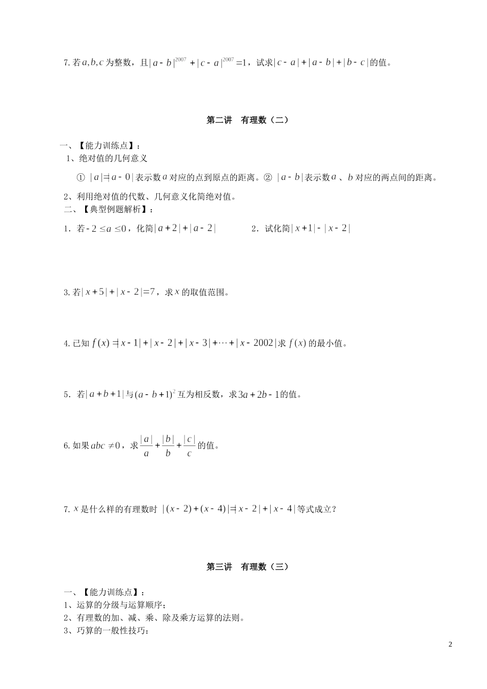 初中数学竞赛教程_第2页