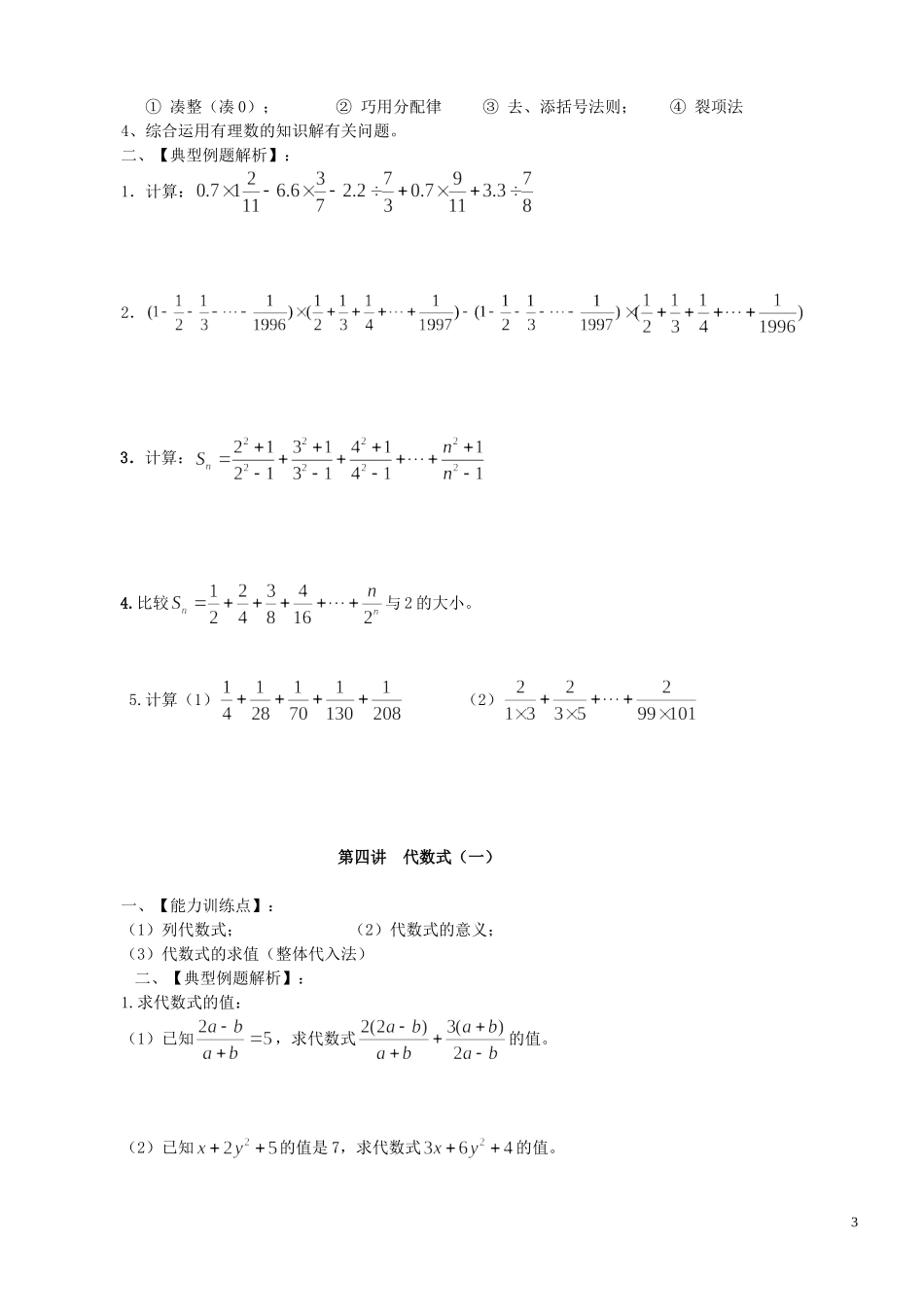 初中数学竞赛教程_第3页