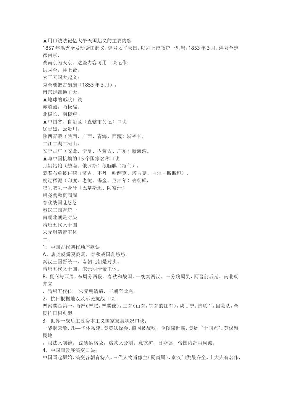 初中历史巧记_第2页