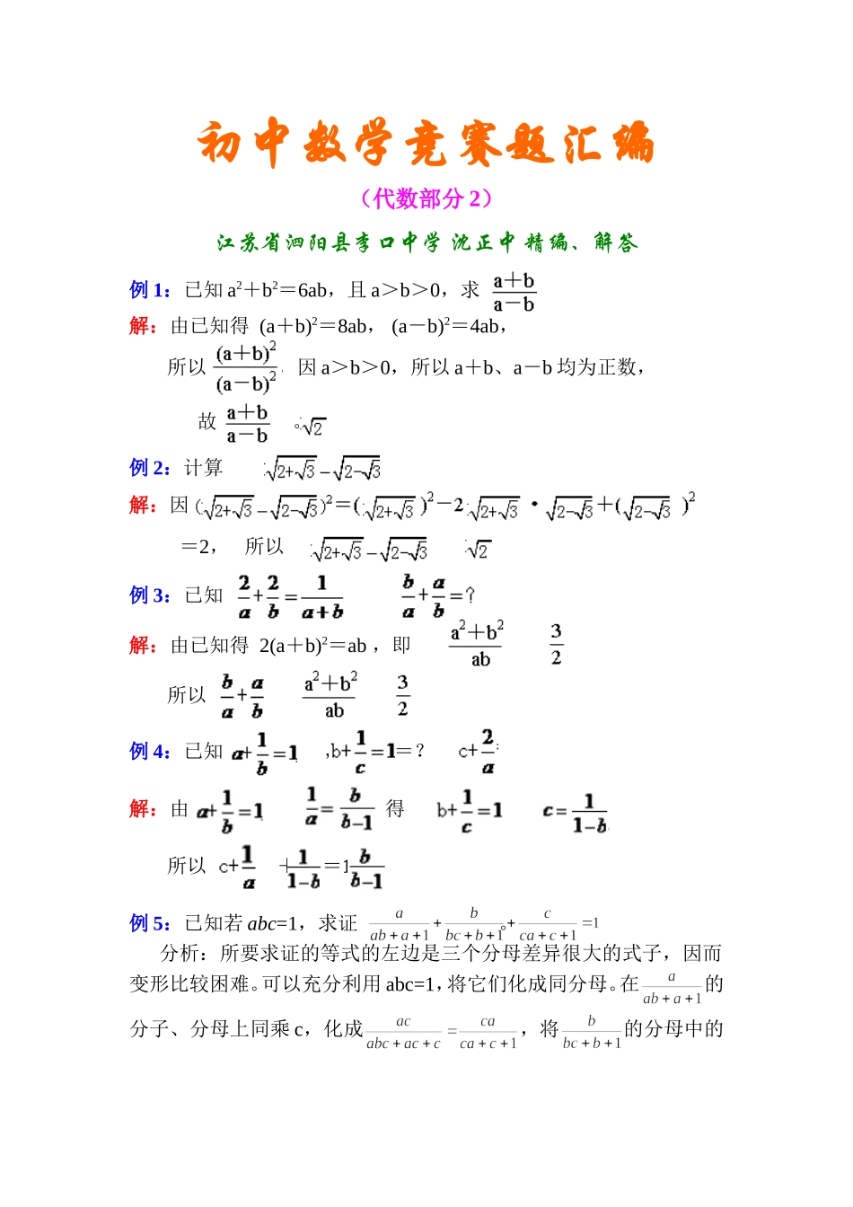 初中数学竞赛题汇编(代数部分2)_第1页