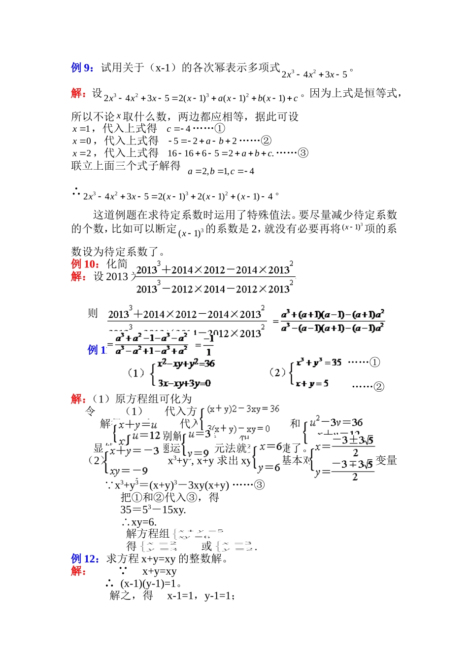 初中数学竞赛题汇编(代数部分2)_第3页