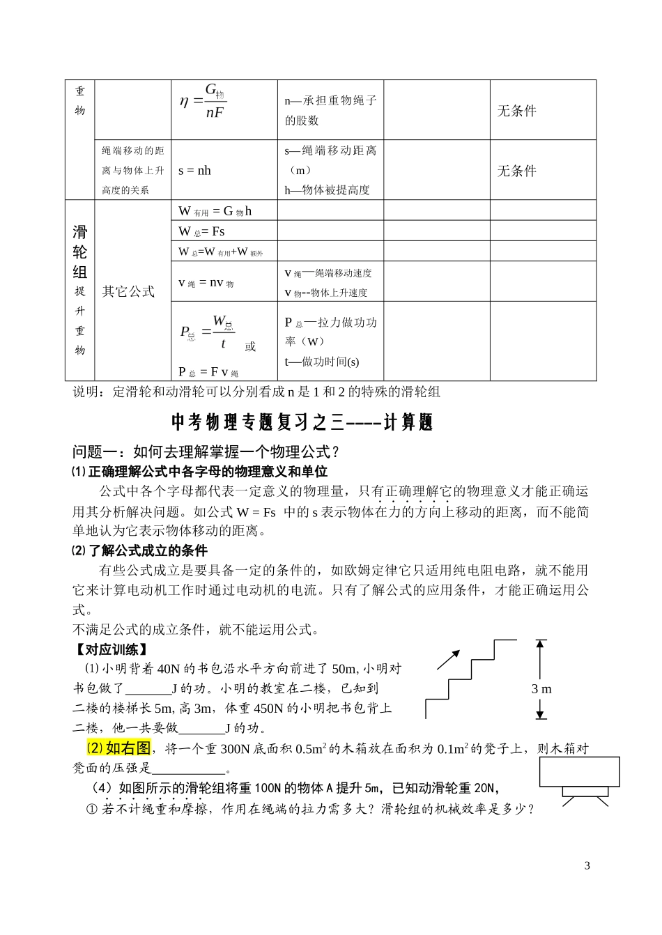 初中物理-题型总结总练_第3页