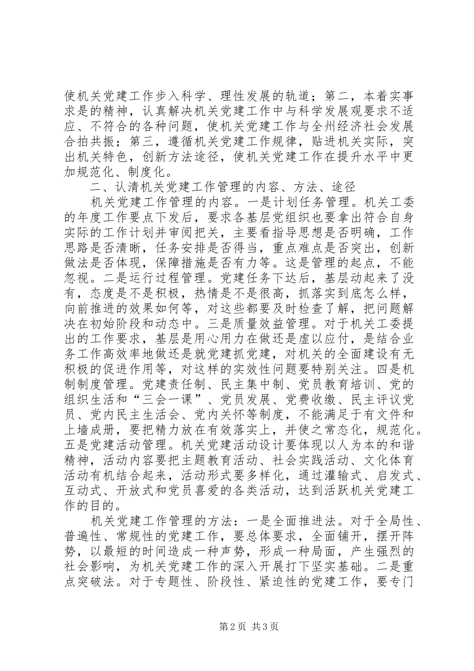 关于机关党建工作管理问题的探析_第2页