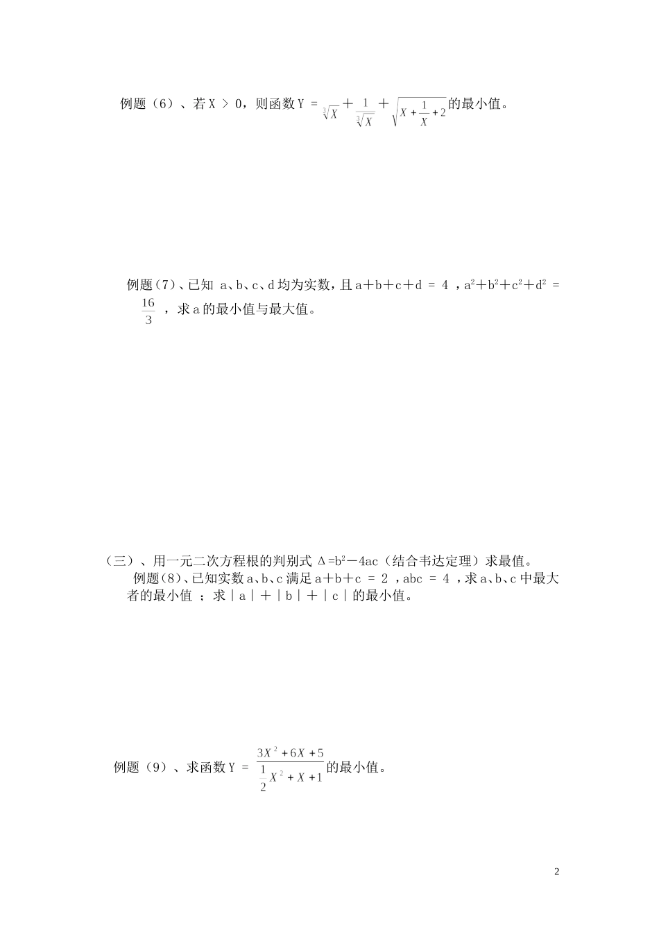 初中数学竞赛中最值问题求法应用举例[1]_第2页
