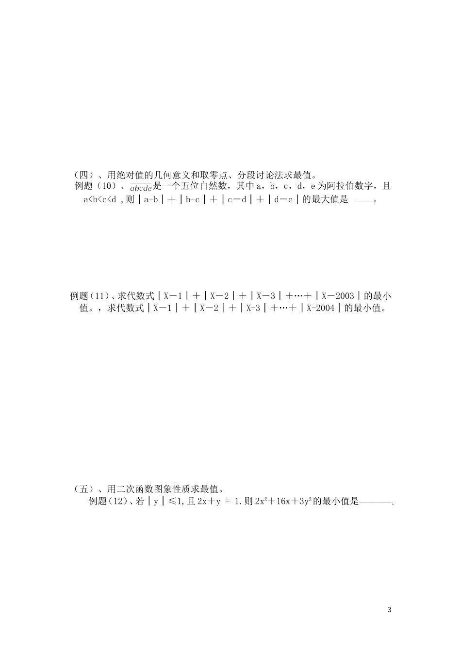 初中数学竞赛中最值问题求法应用举例[1]_第3页