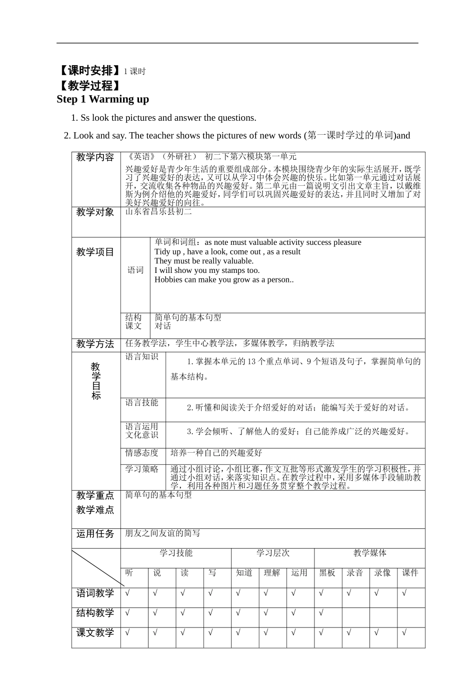 初中英语外研版八年级下册高效课堂资料Module-6-U1(2)教学设计_第2页