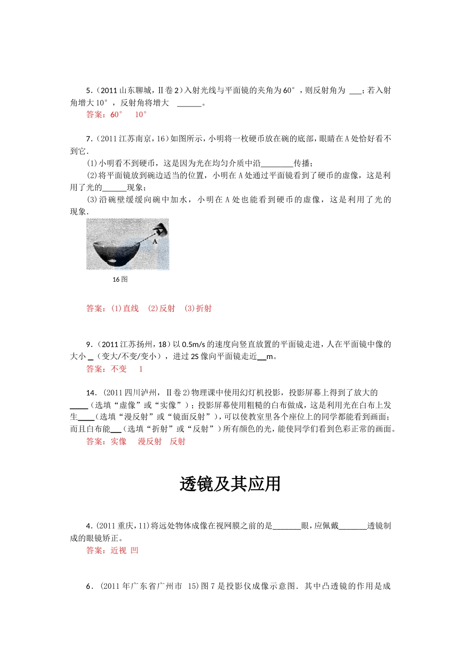 初中物理填空题专题_第2页