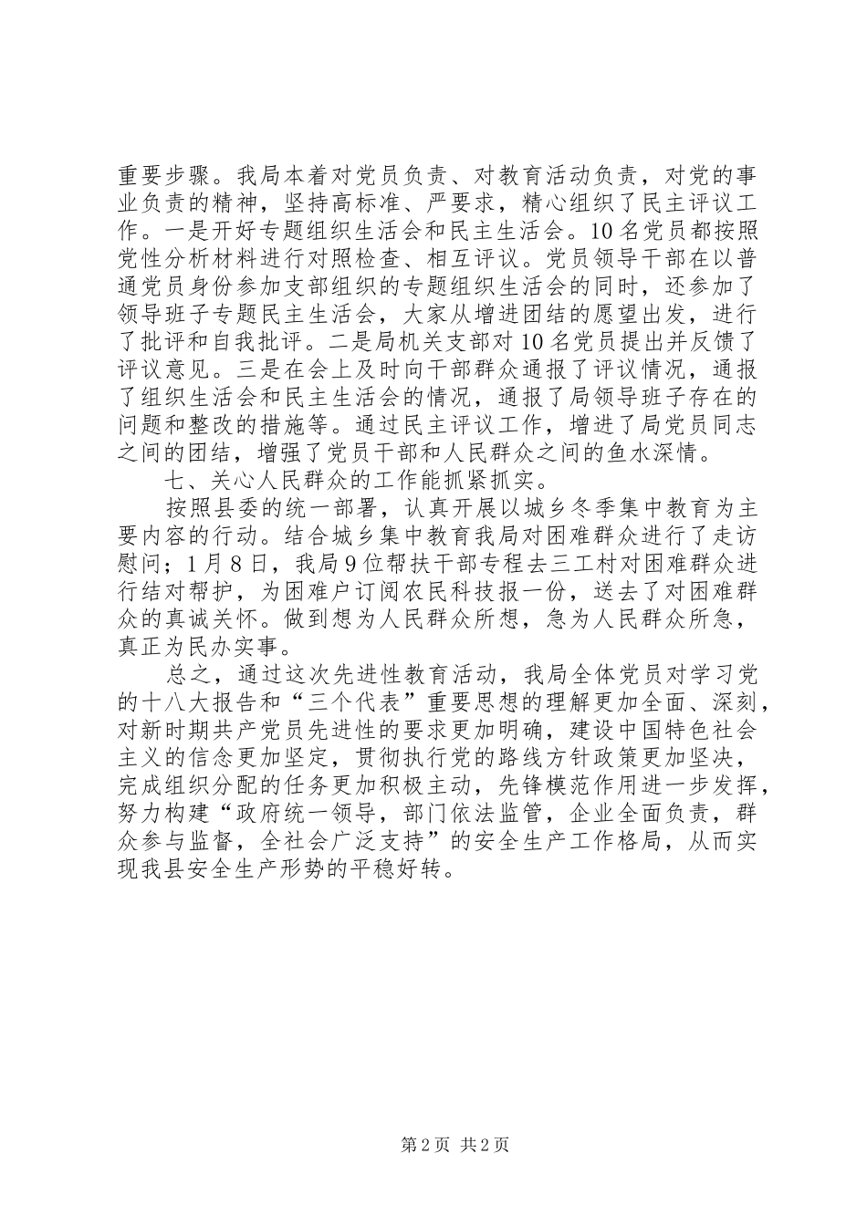 关于机关党员党性分析评议总结工作情况汇报_第2页