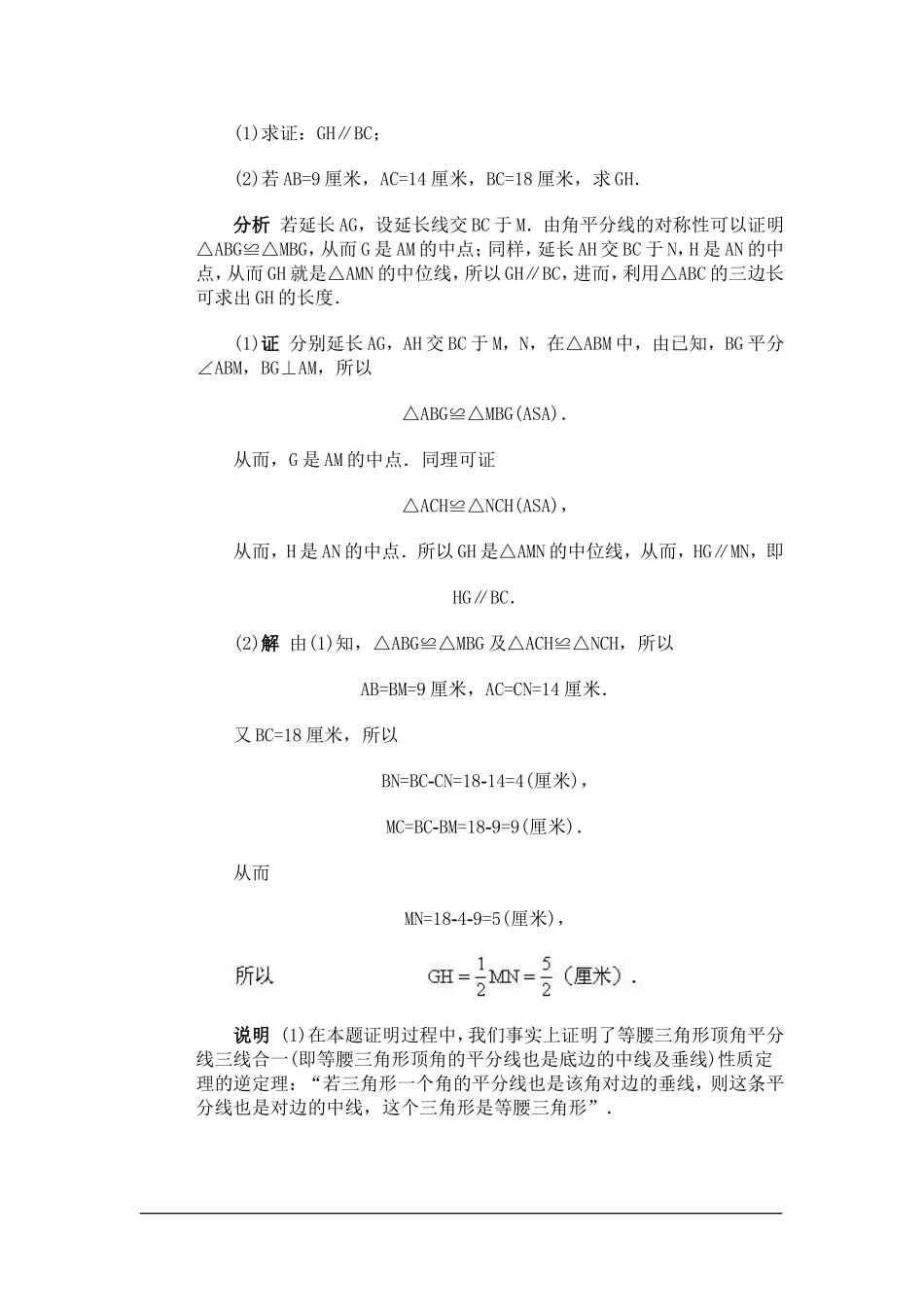初中数学竞赛专题辅导-中位线及其应用_第2页