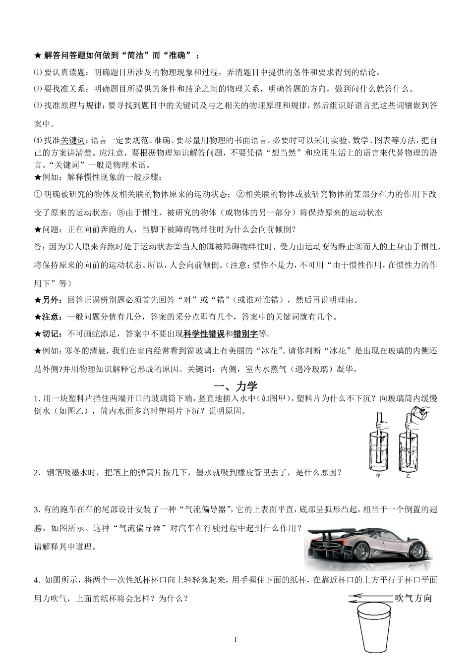 初中物理问答题专题_第1页