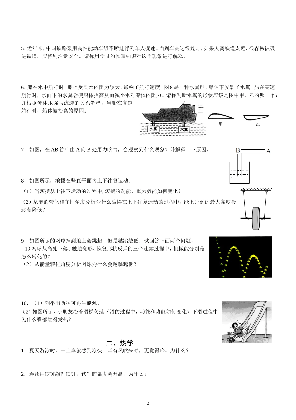 初中物理问答题专题_第2页