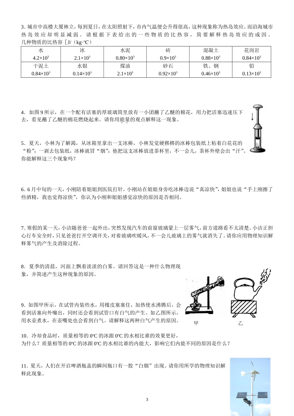 初中物理问答题专题_第3页