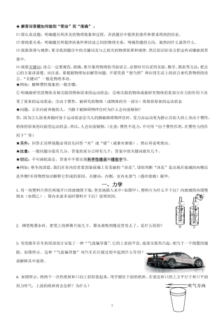 初中物理问答题专题