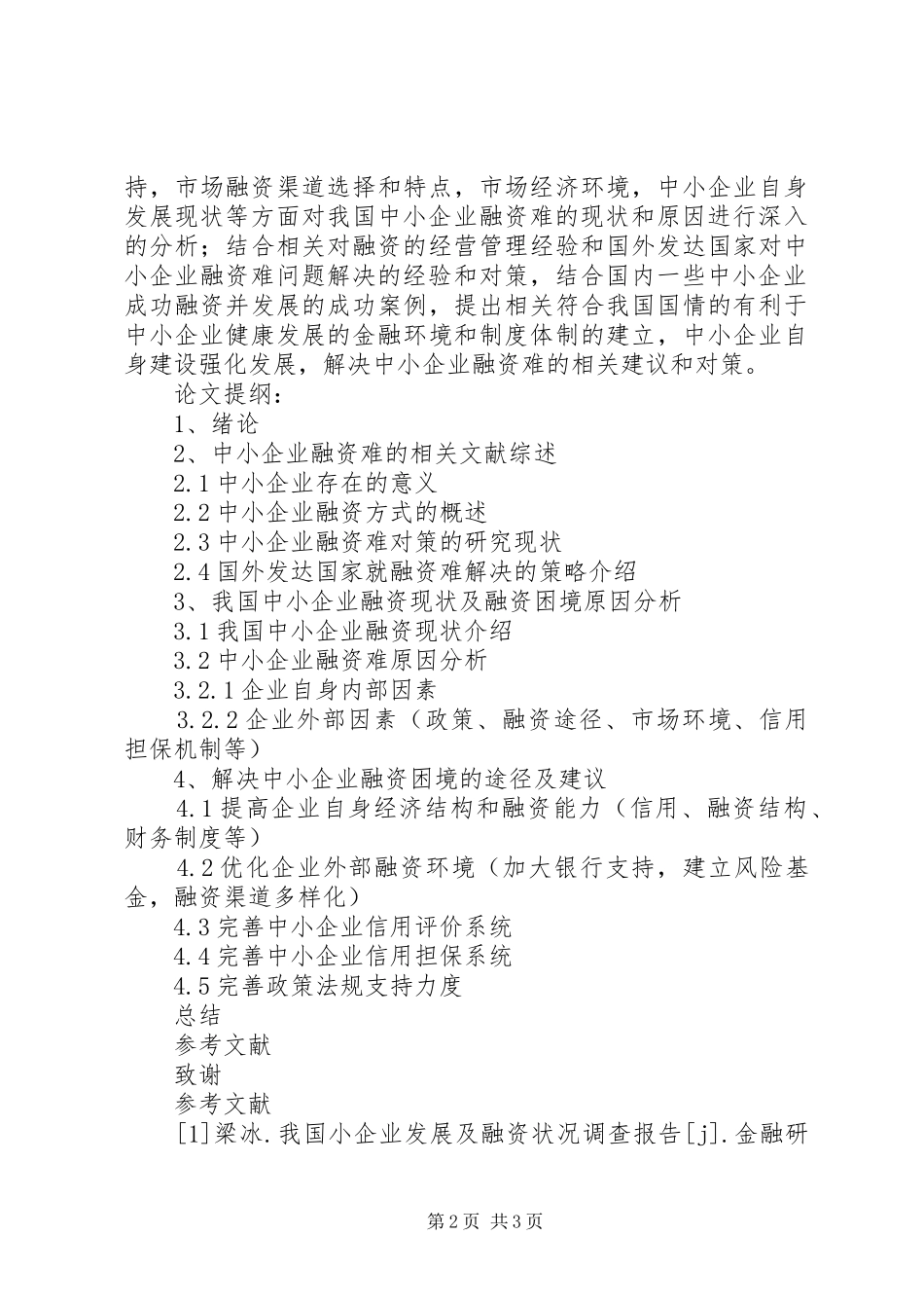 关于机关党员教育治理的难点及对策研究_第2页