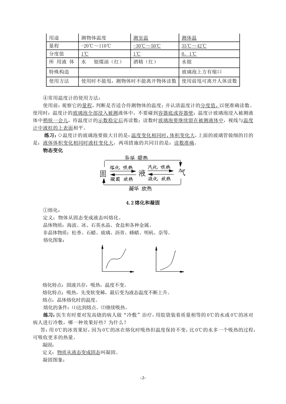 初中物理物态变化讲义_第2页