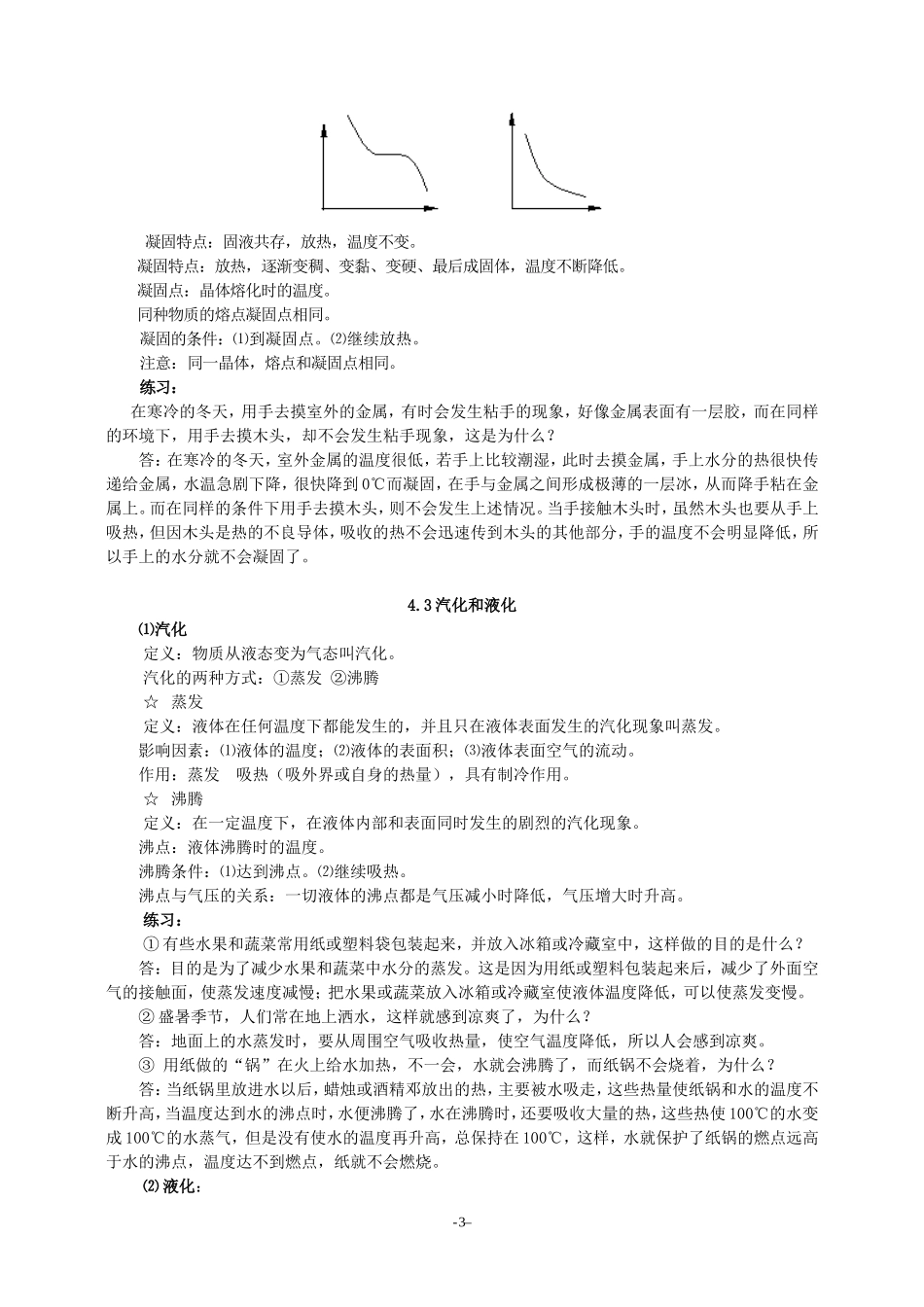 初中物理物态变化讲义_第3页