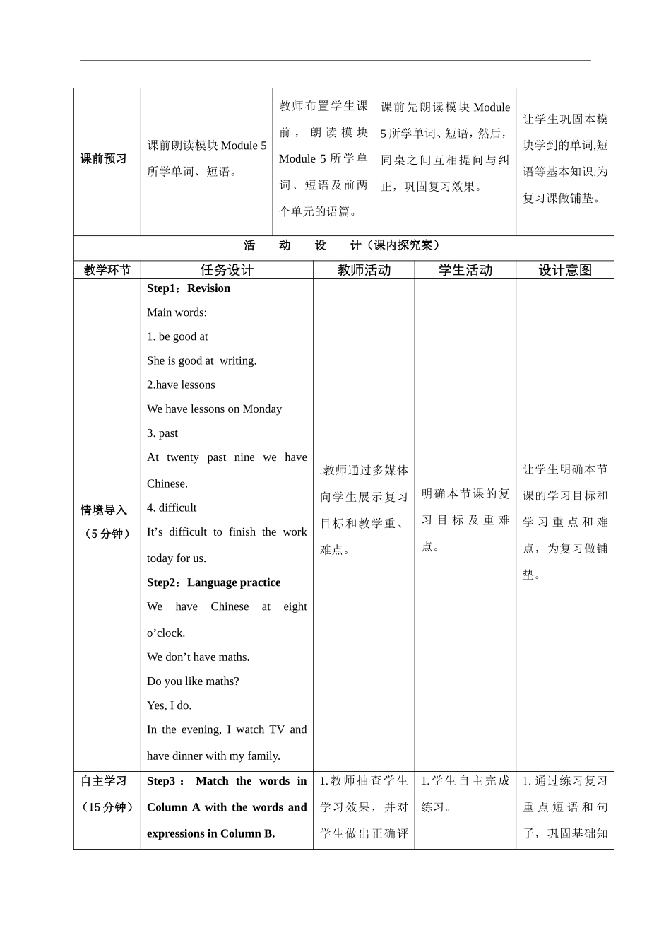 初中英语外研版七年级上册高效课堂资料G7AM5U3教学设计_第2页