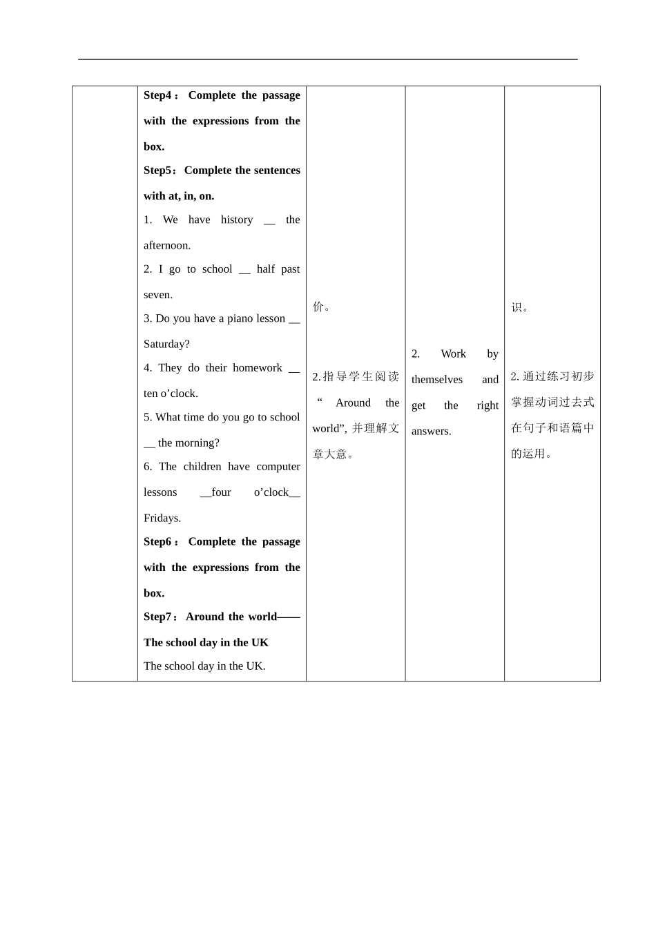 初中英语外研版七年级上册高效课堂资料G7AM5U3教学设计_第3页