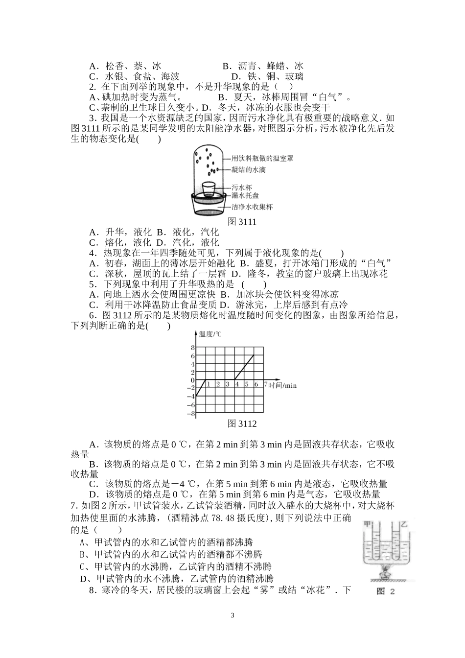 初中物理物态变化中考专项复习知识点总结及典型题_第3页