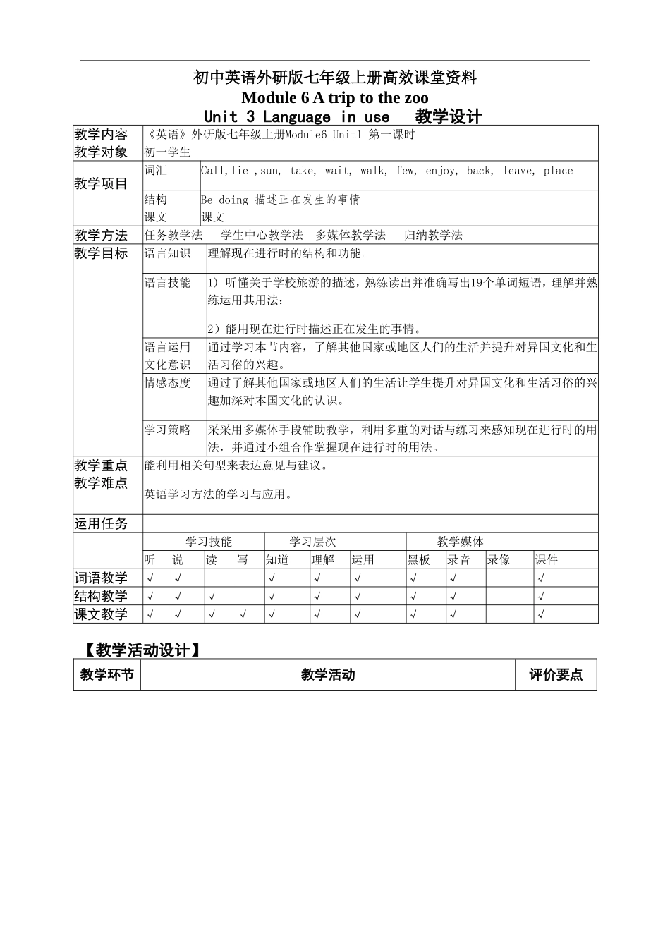 初中英语外研版七年级上册高效课堂资料G7AM6U3教学设计_第1页