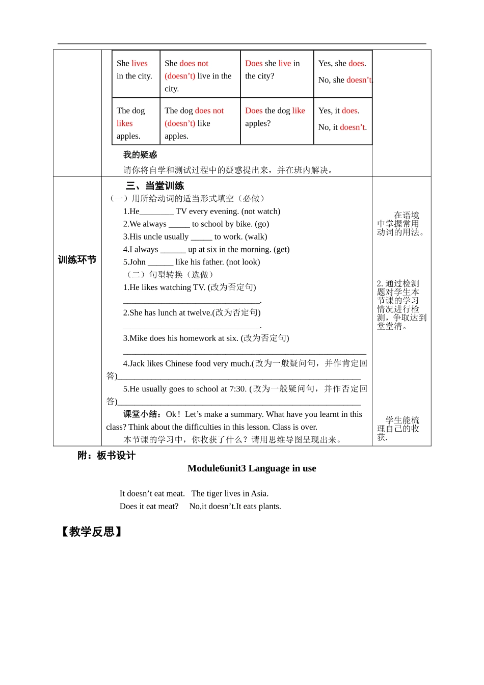 初中英语外研版七年级上册高效课堂资料G7AM6U3教学设计_第3页