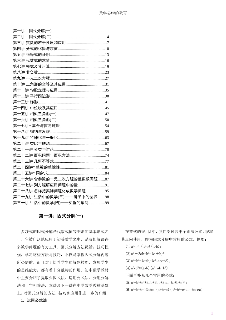 初中数学竞赛专题培训[1]_第1页