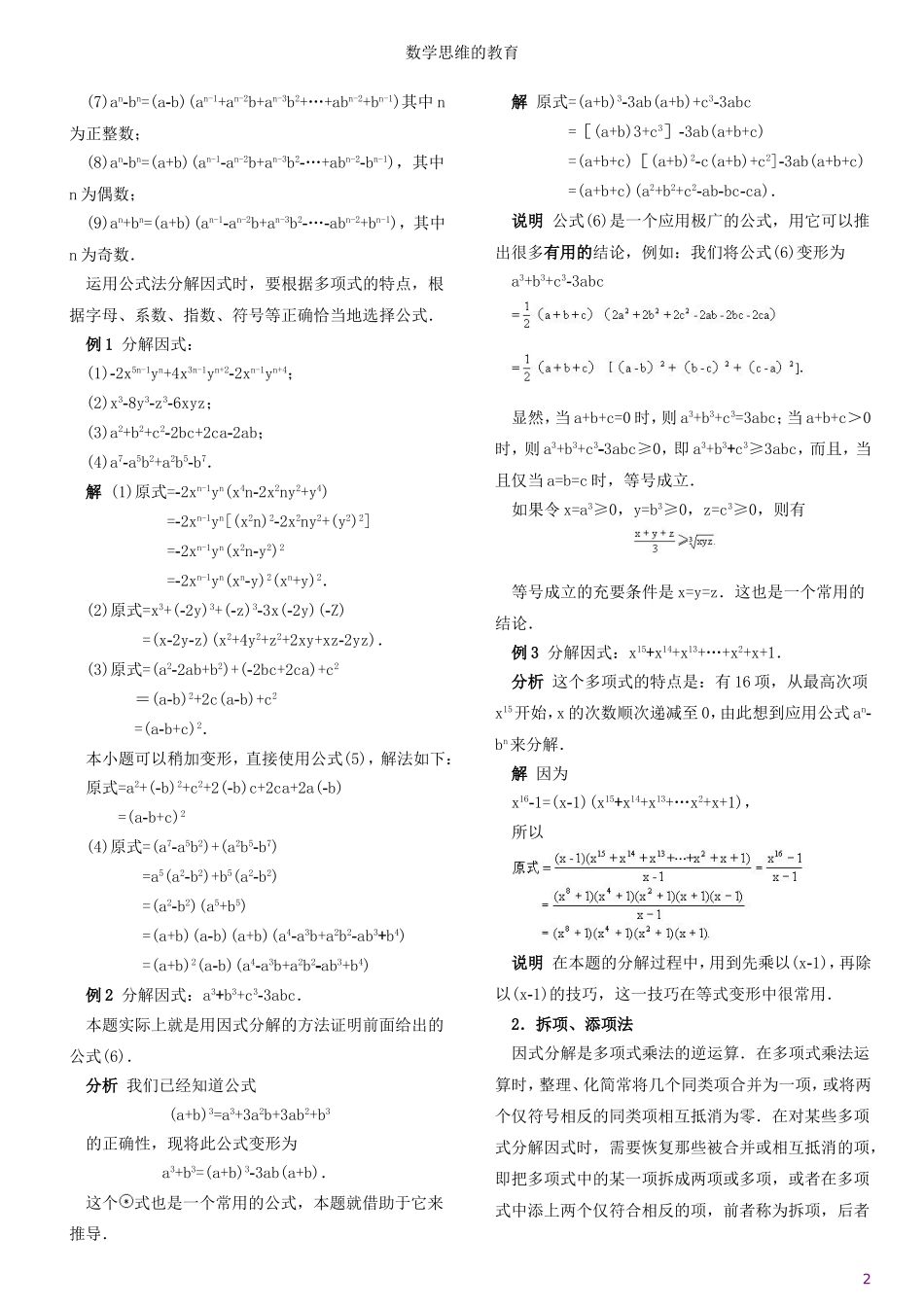 初中数学竞赛专题培训[1]_第2页