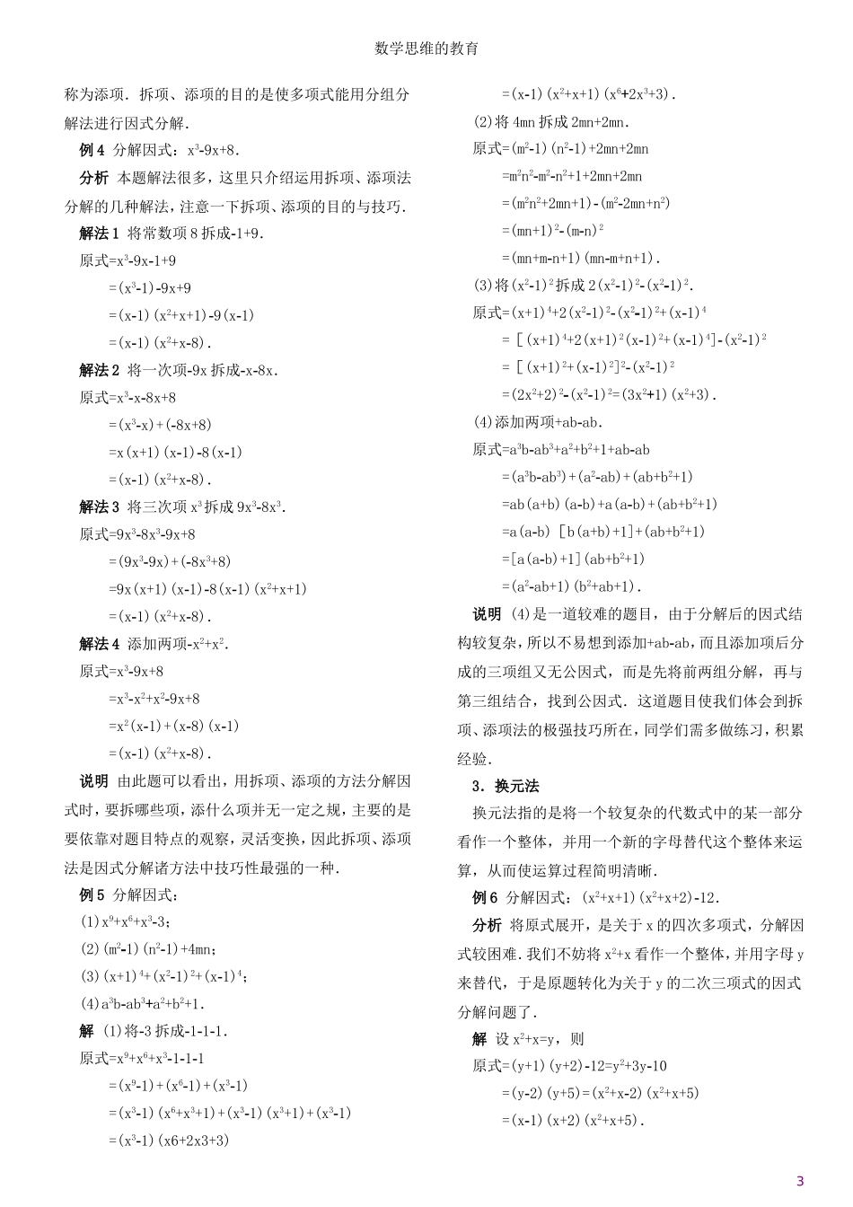 初中数学竞赛专题培训[1]_第3页