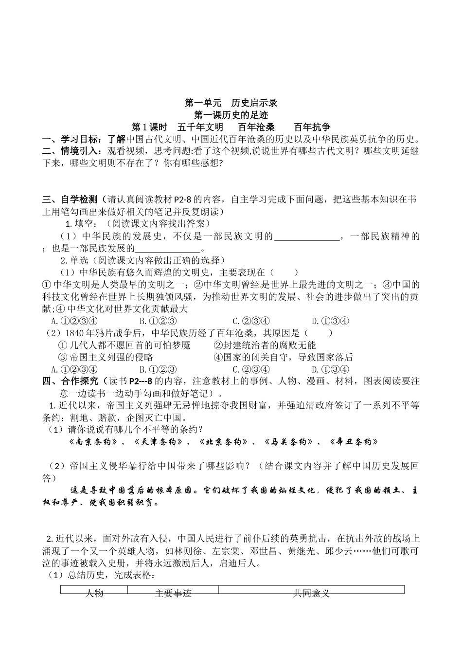 初中历史社会九年级《五千年文明百年沧桑百年抗争》精品导学案_第1页
